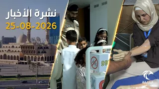الإمارات تعيد الأمل لـ64 فلسطينياً و أطلقت القيادة العامة للحرس الأميري فعالية "العودة للمدارس"