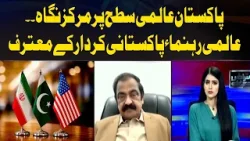 China’s role is crucial amid the current Iran–US situation, Rana Sanaullah