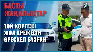 Өскеменде той кортежі жол ережесін өрескел бұзған
