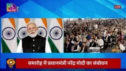 PM Modi's Address | Ceremony of HCL-Foxconn Joint Venture project | 21 February, 2026