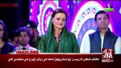 Maryam Nawaz: Promoting Sports and Culture in Punjab, Says Maryam Aurangzeb | 12 PM Headline News