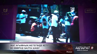 Жат ағымның алдын алу: спортшыларға ескерту