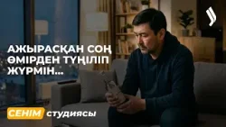 «Ұят болады» ұғымы – тәрбие құралы… 18.03.2026 | Сенім студиясы «Ұят болады» ұғымы – тәрбие құралы… 18.03.2026 | Сенім студиясы