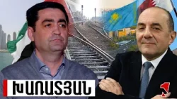 ԱՄԷ֊ն, Քաթարը և Ղազախստանը հետաքրքրված են Հայաստանի երկաթուղու կառավարմամբ` ռուսների փոխարեն ԱՄԷ֊ն, Քաթարը և Ղազախստանը հետաքրքրված են Հայաստանի երկաթուղու կառավարմամբ` ռուսների փոխարեն