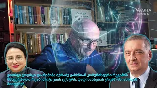 რა ელის საქართველოს - ხელოვნური ინტელექტის პროგნოზი | ვაშა გადაცემა! [ეპიზოდი # 183]