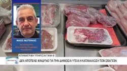 Απορρίπτεται το μεγαλύτερο ποσοστό εντοσθίων κατά την σφαγή αμννοεριφίων στην ΠΑΜ-Θ