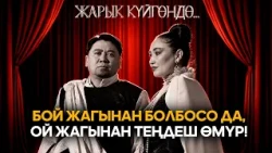 Арнис Кыдырмышевдин атага арналган чыгармадан алган таасири // "ЖАРЫК КҮЙГӨНДӨ..." берүүсү