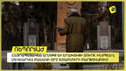 Հայրապետական աղոթք և երախտիքի տուրք. ինչպես է մեկնարկել Բանակի օրը Եռաբլուրի բարձունքում