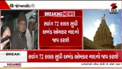 Somnath | સોમમાથમાં સ્વાભિમાન પર્વની ઉજવણી કરાશે | Swabhiman Parv | Sandesh News Somnath | સોમમાથમાં સ્વાભિમાન પર્વની ઉજવણી કરાશે | Swabhiman Parv | Sandesh News