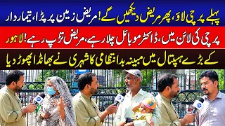 Lahore Ke Baray Hospital Mein Badintizami Ka Shehri Ne Bhanda Phor Diya | Health Zone | Lahore Rang
