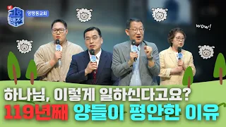 [FULL] God, Is This How You Work? The Reason the Sheep Have Been at Peace for 119 Years 🐑 | Acts ...