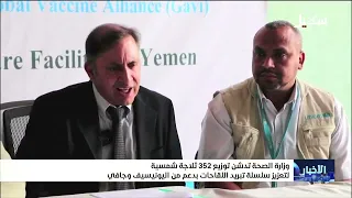 Ministry of Health Launches Distribution of 352 Solar Refrigerators to Strengthen Vaccine Cold Ch...