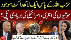 Hezbollah Has 100,000 Rockets? Houthis Enter the War | Israel in Trouble? | Mushahid Hussain Reveals