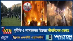 জীবনযাত্রার ব্যয়বৃদ্ধিতে ইউরোপে অসন্তোষ | Europe Protests | Cost of Living Crisis | ATN News