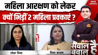 FCRA Amendment Bill: Women Resevation Bill को लेकर क्यों भिड़ी Congress और JDU प्रवक्ता |
