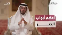 كف الأذى عن الناس من أعظم أبواب الخير | الدكتور محمد العوضي | مع الناس - الحلقة الثامنة كف الأذى عن الناس من أعظم أبواب الخير | الدكتور محمد العوضي | مع الناس - الحلقة الثامنة