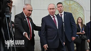 Ռուսական բազան կհեռացվի՞․ «Կարճ ասած»