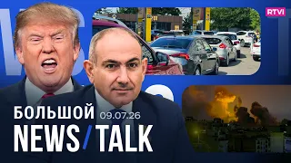 Топливный кризис: очереди и квоты на АЗС. Трамп передаст Турции F-35? США бомбят Иран