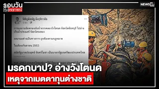 A Sinful Legacy? The Wang Tanot Reservoir and Favors for Foreign Capital : Daily News Roundup 12:...
