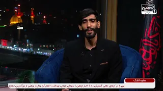 سفره اشک | روضه سوزناک حضرت زینب سلام الله علیها با نوای حیدر شارچیان