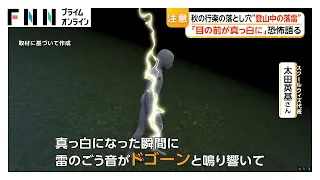 「目の前が真っ白に」埼玉の二子山で男性らが雷に打たれる　友人の足には雷紋のような跡（2026年09月22日）