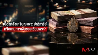 "Behind the Expensive Coins: Miracles or Financial Games of Coin Collectors?" : goto manager
