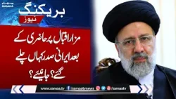 Iranian President Ebrahim Raisi's Busy Schedule in Lahore | Breaking News