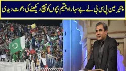 Chairman PCB Invites Orphan Kids To Watch Match | Nawa-i-Waqt
