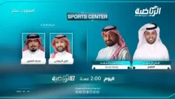 برنامج سبورت سنتر (الأربعاء 7 يناير 2026)