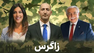 زاگرس ____ارزیابی حملات امریکا به مواضع جمهوری اسلامی
