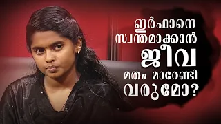 Kathayalithu Jeevitham |JEEVA FOLLOW UP STORY| Episode #09 |AmritaTV