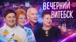 Active Longevity and Health | Evening Vitebsk (10/09/2026)