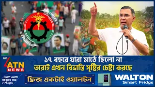 ১৭ বছরে যারা মাঠে ছিলো না, তারাই এখন বিভ্রান্তি সৃষ্টির চেষ্টা করছে: প্রধানমন্ত্রী | ATN News