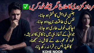 Jin,si Khawaesh ka Khatm Ho Jana achanak khuf Tari ho Jana