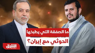 طهران تطلب إذناً لانتهاك اليمن.. ما الصفقة التي يطبخها الحوثي مع إيران؟ - أخبار الشرق