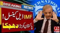 Big Set Back to Pakistan | IMF Deal Cancel | Latest News | Breaking News | 92NewsHD