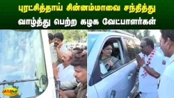 புரட்சித்தாய் சின்னம்மாவை சந்தித்து வாழ்த்து பெற்ற கழக வேட்பாளர்கள் | Chinnamma | Jaya Plus