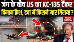 Iran America War:All 6 crew members killed in KC-135 refueling plane crash in Iraq, US Military Says