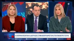 H νέα ομιλία Τσίπρα, η κόντρα Γεωργιάδη - Κωνσταντοπούλου και οι εντάσεις σε ΠΑΣΟΚ και ΣΥΡΙΖΑ