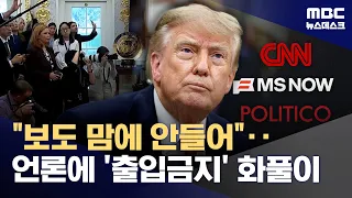 Trump Bans Media from White House Again, Sparks Constitutional Controversy with 'Temper Tantrum' ...