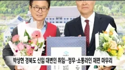 Park Sang-hyun Appointed New Gyeongbuk Province Spokesperson… Political and Communications Reshuf...