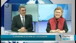CAPITAL NEWS 03 04 2026: ΤΑ ΠΡΟΒΛΗΜΑΤΑ ΤΗΣ ΛΕΜΕΣΟΥ ΣΤΟ ΕΠΙΚΕΝΤΡΟ CAPITAL NEWS 03 04 2026: ΤΑ ΠΡΟΒΛΗΜΑΤΑ ΤΗΣ ΛΕΜΕΣΟΥ ΣΤΟ ΕΠΙΚΕΝΤΡΟ
