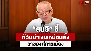 Sondhi: "Blue" faction is like establishing a political dynasty (Footage)