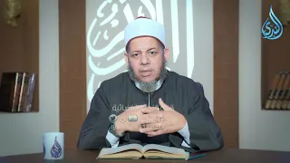 أهل الذكر | الدكتور محمد كريم 22/8/2026