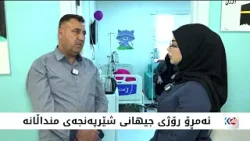 ئەمڕۆ رۆژی جیهانی شێرپەنجەی منداڵانە ئەمڕۆ رۆژی جیهانی شێرپەنجەی منداڵانە