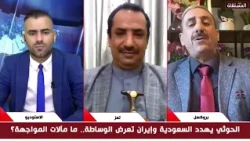 سوري: السعودية لن ترضخ لابتزاز إيران والحو_ ثي يقصف المقدسات.. يمني يرد