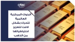 Global Central Banks Make Significant Moves to Boost Gold Reserves