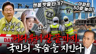 단 1mm의 이상 징후도 놓치지 않는다! 아무도 보지 못하는 위험을 찾아 국민 안전을 지키는 #국토안전관리원 #명받았습니다 #이재명대통령 #ktv국민방송
