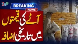 Flour Price  Increased | Plour New Price | People in trouble  | NEO News
