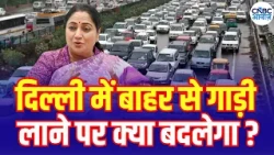 Delhi Vehicle Entry Rules: What Changes Under GRAP-1? | दिल्ली में गाड़ियों के नए नियम? | N18V